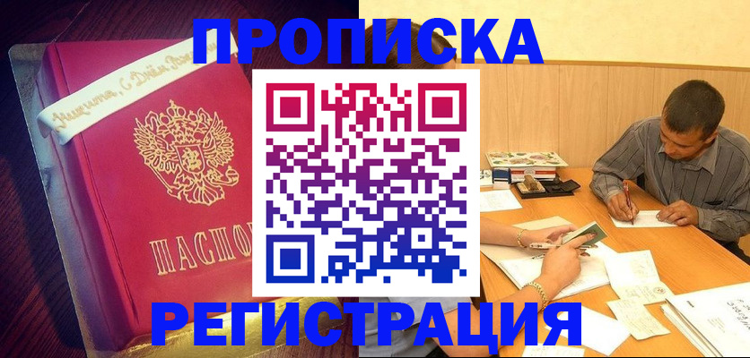 временная регистрация собственник в Апрелевке