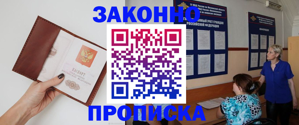 прописка от собственника в Апрелевке