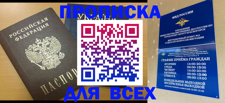 прописка для школы в Апрелевке